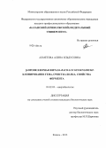 Ахметова, Алина Ильдусовна. β-пропеллерная фитаза Bacillus ginsengihumi: клонирование гена, очистка белка, свойства фермента: дис. кандидат наук: 03.02.03 - Микробиология. Казань. 2013. 105 с.