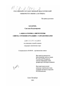 Бахарева, Светлана Владимировна. 1-Ацил-2-гетерил-1-нитроэтены: синтез, строение и реакции с N-нуклеофилами: дис. кандидат химических наук: 02.00.03 - Органическая химия. Санкт-Петербург. 2001. 158 с.