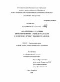 Карпов, Михаил Владимирович. 1-АЗА-1,3-енины в реакциях циклообразования с меркаптоазолами и в синтезе 2-пропаргиламиноэтанолов: дис. кандидат химических наук: 02.00.03 - Органическая химия. Санкт-Петербург. 2009. 133 с.