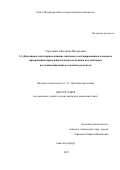 Сироткина Екатерина Валерьевна. 1,3-Диполярное циклоприсоединение нитронов к активированным алкенам и превращения образующихся изоксазолидинов под действием восстанавливающих и основных реагентов: дис. кандидат наук: 00.00.00 - Другие cпециальности. «Санкт-Петербургский государственный университет». 2026. 167 с.