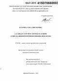 Казарина, Ольга Викторовна. 1,3,2-диазагаллолы и -боролы на основе 1,2-бис[(2,6-диизопропилфенил)имино]аценафтена: дис. кандидат наук: 02.00.08 - Химия элементоорганических соединений. Нижний Новгород. 2015. 145 с.