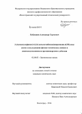 Бабушкин, Александр Сергеевич. 2-(Алкилсульфанил)-6-(2,6-дигалогенбензил)пиримидин-4(3H)-оны: синтез и исследование физико-химических свойств и энантиоселективности противовирусного действия: дис. кандидат наук: 02.00.03 - Органическая химия. Волгоград. 2014. 145 с.