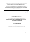 Сенникова Валерия Викторовна. 2Н-1,2-Бензоксанфосфинины в синтезе новых фосфорсодержащих полициклических структур и фосфанеофлавоноидов: дис. кандидат наук: 00.00.00 - Другие cпециальности. ФГБОУ ВО «Казанский национальный исследовательский технологический университет». 2023. 152 с.