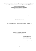 Мухин Евгений Максимович. 3-ГАЛОГЕНПИРАЗОЛО[1,5-a]ПИРИМИДИНЫ: СИНТЕЗ, СВОЙСТВА И ПРОТИВОВИРУСНАЯ АКТИВНОСТЬ: дис. кандидат наук: 00.00.00 - Другие cпециальности. ФГАОУ ВО «Уральский федеральный университет имени первого Президента России Б.Н. Ельцина». 2025. 193 с.