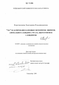 Корочанцева, Екатерина Владимировна. 40 AR-39AR датирование каменных метеоритов: эвкритов, аномального ахондрита NWA 011, шерготтитов и L-хондритов: дис. кандидат геолого-минералогических наук: 25.00.09 - Геохимия, геохимические методы поисков полезных ископаемых. Гейдельберг. 2008. 212 с.