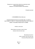 Сапожникова Юлия Павловна. 4.	Морфофункциональная характеристика слухового саккулярного аппарата у некоторых видов рыб озера Байкал в связи с особенностями их образа жизни.: дис. кандидат наук: 03.02.06 - Ихтиология. ФГБОУ ВО «Московский государственный университет имени М.В. Ломоносова». 2016. 160 с.