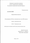 Навроцкий, Максим Борисович. 6-Бензилпиримидин-4(3Н)-оны: химический синтез и анти-ВИЧ активность: дис. доктор химических наук: 02.00.03 - Органическая химия. Москва. 2012. 310 с.
