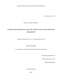Бубырев Андрей Иванович. А-Диазометансульфонамиды. Получение, свойства и некоторые химические превращения: дис. кандидат наук: 00.00.00 - Другие cпециальности. «Санкт-Петербургский государственный университет». 2025. 208 с.