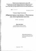 Танаева, Заира Татамовна. Аббревиатурные эргонимы г. Махачкалы как многоуровневая система: дис. кандидат филологических наук: 10.02.01 - Русский язык. Махачкала. 2012. 171 с.