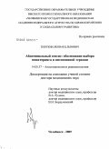 Плоткин, Леонард Львович. Абдоминальный сепсис: обоснование выбора мониторинга и интенсивной терапии: дис. доктор медицинских наук: 14.00.37 - Анестезиология и реаниматология. Екатеринбург. 2009. 236 с.