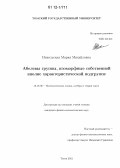 Никольская, Мария Михайловна. Абелевы группы, изоморфные собственной вполне характеристической подгруппе: дис. кандидат физико-математических наук: 01.01.06 - Математическая логика, алгебра и теория чисел. Томск. 2012. 77 с.