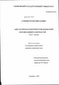 Сонькин, Игорь Николаевич. Абмулаторная склерохирургия варикозной болезни нижних конечностей: дис. кандидат медицинских наук: 14.00.27 - Хирургия. Саранск. 2003. 131 с.