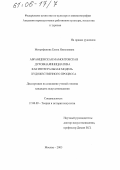Митрофанова, Елена Николаевна. Абрамцевская мамонтовская духовная инициатива как интегральная модель художественного процесса: дис. кандидат искусствоведения: 17.00.09 - Теория и история искусства. Москва. 2005. 120 с.