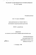 Уша, Татьяна Юрьевна. Абзацирование научного текста: На материале нередактирован. рукописей: дис. кандидат филологических наук: 10.02.01 - Русский язык. Санкт-Петербург. 1996. 170 с.