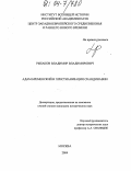 Рыбаков, Владимир Владимирович. Адам Бременский и христианизация Скандинавии: дис. кандидат исторических наук: 07.00.03 - Всеобщая история (соответствующего периода). Москва. 2004. 243 с.
