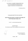 Покидышев, Дмитрий Александрович. Адаптационная защита сосудистой системы при гиперпродукции оксида азота: дис. кандидат биологических наук: 14.00.16 - Патологическая физиология. Москва. 1999. 129 с.