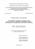 Буренина, Ирина Александровна. Адаптационно-защитные реакции системы мать - плацента - плод при угрожающем аборте у беременных с отягощенным акушерским анамнезом: дис. кандидат медицинских наук: 14.00.16 - Патологическая физиология. Саранск. 2005. 148 с.