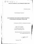 Попов, Владимир Георгиевич. Адаптационное управление крупным городом на основе информационных технологий: дис. кандидат экономических наук: 08.00.04 - Региональная экономика. Волгоград. 2000. 168 с.