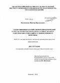 Евстигнеев, Виктор Васильевич. Адаптационные и хозяйственно-биологические качества черно-пестрого скота разных эколого-генетических генераций в условиях Нижнего Поволжья: дис. кандидат биологических наук: 06.02.10 - Частная зоотехния, технология производства продуктов животноводства. Камызяк. 2010. 140 с.