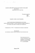 Мадера, Елена Анатольевна. Адаптационные изменения в системе энергообеспечения у спортсменов, тренирующихся в разных биоэнергетических режимах: дис. кандидат биологических наук: 03.00.13 - Физиология. Казань. 1999. 159 с.