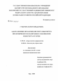 Гумерова, Марьям Ильдаровна. Адаптационные механизмы местного иммунитета при хронических воспалительных заболеваниях полости рта и глотки: дис. кандидат медицинских наук: 14.00.36 - Аллергология и иммулология. Уфа. 2006. 164 с.