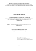 Зыкова Ангелина Алексеевна. Адаптационные особенности, молочная продуктивность и качество молока коз зааненской и англо-нубийской пород в условиях Нижнего Поволжья: дис. кандидат наук: 06.02.10 - Частная зоотехния, технология производства продуктов животноводства. ФГБОУ ВО «Самарский государственный аграрный университет». 2021. 117 с.