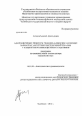 Астахов, Алексей Арнольдович. АДАПТАЦИОННЫЕ ПРОЦЕССЫ ГЕМОДИНАМИКИ ПРИ РАЗЛИЧНЫХ ВАРИАНТАХ АНЕСТЕЗИИ И ИНТЕНСИВНОЙ ТЕРАПИИ У ПАЦИЕНТОВ ОТДЕЛЕНИЙ РЕАНИМАЦИИ: дис. доктор медицинских наук: 14.01.20 - Анестезиология и реаниматология. Екатеринбург. 2012. 263 с.