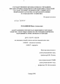 Гелашвили, Павел Алексеевич. Адаптационные процессы в микроциркуляторных модулях скелетных мышц после гемодинамических нарушений и огнестрельного ранения: дис. доктор медицинских наук: 14.00.02 - Анатомия человека. Уфа. 2005. 278 с.