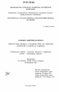 Радченко, Дмитрий Игоревич. Адаптационные процессы в организме собак при переломах конечностей и способы их коррекции: дис. кандидат ветеринарных наук: 16.00.02 - Патология, онкология и морфология животных. Кострома. 2007. 145 с.