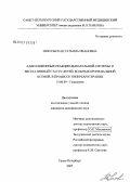 Никольская, Татьяна Ивановна. Адаптационные реакции дыхательной системы и вегетативный статус детей, больных бронхиальной астмой, в процессе гипербаротерапии: дис. кандидат медицинских наук: 14.00.09 - Педиатрия. Санкт-Петербург. 2007. 195 с.