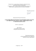 Кувандыкова, Радмила Хамитовна. Адаптационные возможности функциональных систем организма подростков разных этнических групп Ставропольского края: дис. кандидат наук: 03.03.01 - Физиология. Ставрополь. 2017. 145 с.