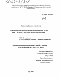 Касымова, Эльвира Маратовна. Адаптационные возможности организма телят при иглоукалывании и лазеропунктуре: дис. кандидат биологических наук: 03.00.13 - Физиология. Уфа. 2003. 115 с.