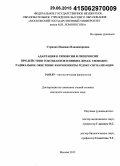 Стряпко, Надежда Владимировна. Адаптация к гипоксии и гипероксии при действии токсикантов в низких дозах: свободнорадикальное окисление и компоненты редокс-сигнализации: дис. кандидат наук: 14.03.03 - Патологическая физиология. Москва. 2015. 151 с.