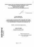 Сокольникова, Ирина Владимировна. Адаптация кардиореспираторной системы у беременных высокого акушерского риска с ослож-ненным течением беременности: дис. кандидат медицинских наук: 14.00.16 - Патологическая физиология. Иркутск. 2012. 121 с.