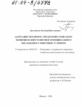 Третьяков, Евгений Витальевич. Адаптация механизма управления социально-экономическим развитием муниципального образования к рыночным условиям: дис. кандидат экономических наук: 08.00.05 - Экономика и управление народным хозяйством: теория управления экономическими системами; макроэкономика; экономика, организация и управление предприятиями, отраслями, комплексами; управление инновациями; региональная экономика; логистика; экономика труда. Ижевск. 2004. 156 с.