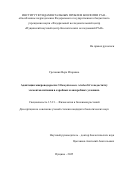 Гречаник Вера Игоревна. «Адаптация микроводоросли Chlamydomonas reinhardtii к недостатку элементов питания в аэробных и анаэробных условиях»: дис. кандидат наук: 00.00.00 - Другие cпециальности. Институт физиологии растений им. К.А. Тимирязева Российской академии наук. 2026. 127 с.