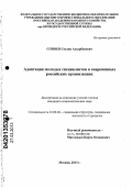Сопоев, Сослан Ахсарбекович. Адаптация молодых специалистов в современных российских организациях: дис. кандидат социологических наук: 22.00.04 - Социальная структура, социальные институты и процессы. Москва. 2013. 133 с.