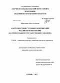 Ибрагимова, Алиса Ахтямовна. Адаптация семьи к условиям модернизации российского образования: на примере единого государственного экзамена: дис. кандидат социологических наук: 22.00.04 - Социальная структура, социальные институты и процессы. Казань. 2012. 181 с.