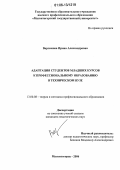 Варламова, Ирина Александровна. Адаптация студентов младших курсов к профессиональному образованию в технических вузах: дис. кандидат педагогических наук: 13.00.08 - Теория и методика профессионального образования. Магнитогорск. 2006. 188 с.