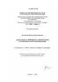 Калашник, Максим Валентинович. Адаптация, устойчивость, фронтогенез в геофизической гидродинамике: дис. доктор физико-математических наук: 25.00.29 - Физика атмосферы и гидросферы. Обнинск. 2008. 430 с.