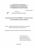 Румянцева, Екатерина Анатольевна. Адаптация вируса болезни Найроби к культурам клеток и его иммунобиологические свойства: дис. кандидат ветеринарных наук: 16.00.03 - Ветеринарная эпизоотология, микология с микотоксикологией и иммунология. Покров. 2008. 117 с.