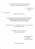 Бордюков, Антон Геннадьевич. Адаптивная фильтрация квазигармонических помех в информационно-измерительных системах с время-импульсным преобразованием: дис. кандидат технических наук: 05.11.16 - Информационно-измерительные и управляющие системы (по отраслям). Санкт-Петербург. 2008. 199 с.