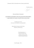 Маслаков Михаил Леонидович. Адаптивная коррекция сигналов для коротковолновых радиолиний последовательной передачи данных: дис. кандидат наук: 05.12.13 - Системы, сети и устройства телекоммуникаций. ФГАОУ ВО «Санкт-Петербургский государственный университет аэрокосмического приборостроения». 2020. 149 с.