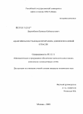 Дауренбеков, Куаныш Койшыгулович. Адаптивная обучающая программа для нефтегазовой отрасли: дис. кандидат технических наук: 05.13.11 - Математическое и программное обеспечение вычислительных машин, комплексов и компьютерных сетей. Москва. 2008. 208 с.