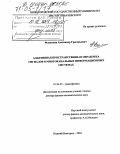 Флаксман, Александр Григорьевич. Адаптивная пространственная обработка сигналов в многоканальных информационных системах: дис. доктор физико-математических наук: 01.04.03 - Радиофизика. Нижний Новгород. 2004. 306 с.