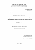Большаков, Виктор Викторович. Адаптивная роль хромосомных инверсий у личинок рода Chironomus: Diptera, Chironomidae: дис. кандидат биологических наук: 03.02.08 - Экология (по отраслям). Борок. 2013. 190 с.