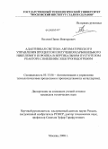 Волгин, Павел Викторович. Адаптивная система автоматического управления процессом получения карбонильного никелевого порошка в вертикальном пустотелом реакторе с внешним электроподогревом: дис. кандидат технических наук: 05.13.06 - Автоматизация и управление технологическими процессами и производствами (по отраслям). Москва. 2008. 233 с.