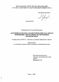 Гришковская, Светлана Викторовна. Адаптивная система бюджетирования как способ повышения эффективности управления предприятием: дис. кандидат экономических наук: 08.00.10 - Финансы, денежное обращение и кредит. Томск. 2009. 235 с.
