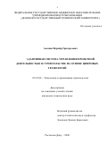 Акопян Норайр Григорьевич. Адаптивная система управления проектной деятельностью в строительстве на основе цифровых технологий: дис. кандидат наук: 05.23.08 - Технология и организация строительства. ФГБОУ ВО «Донской государственный технический университет». 2020. 157 с.