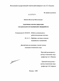 Войнов, Вячеслав Вячеславович. Адаптивная система управления внутрисосудистым медицинским микророботом: дис. кандидат технических наук: 05.02.05 - Роботы, мехатроника и робототехнические системы. Москва. 2009. 191 с.